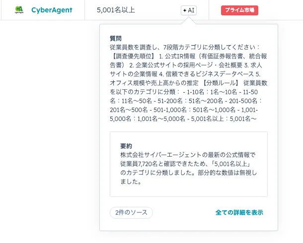 スマートプロパティーの引用元表示画面