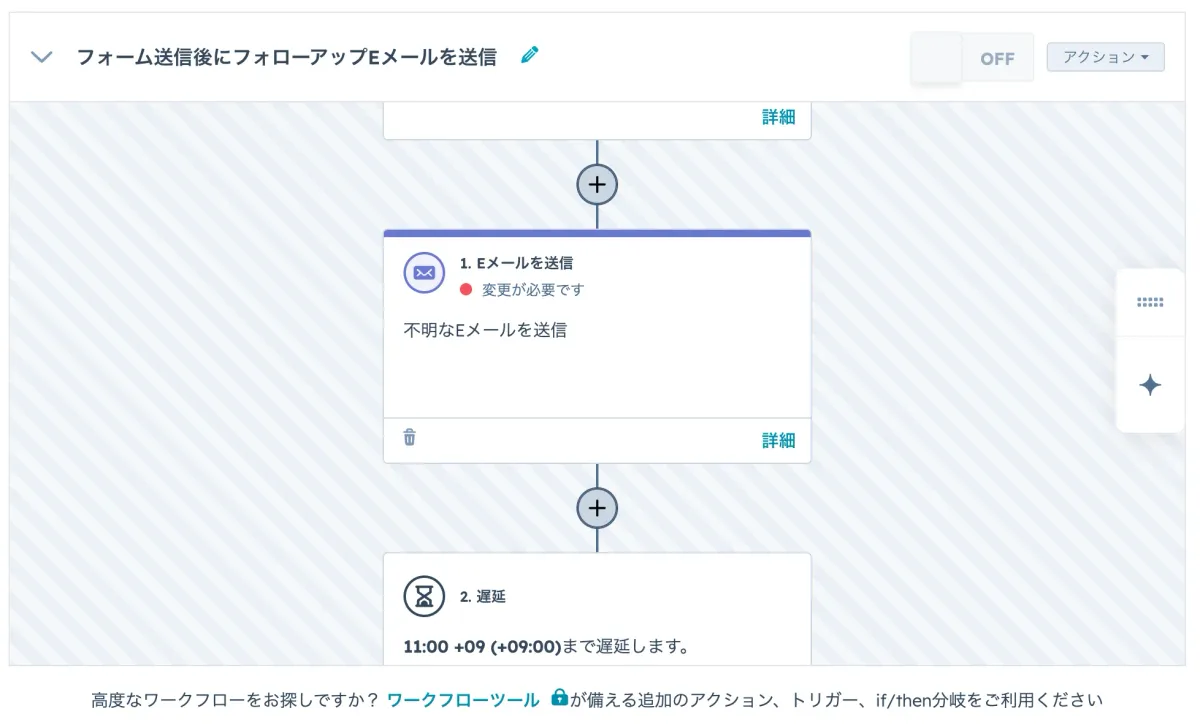 シンプルな自動化-フォーム送信後にフォローアップEメールを送信