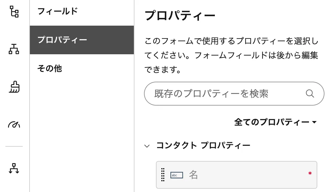 プロパティータブの選択画面