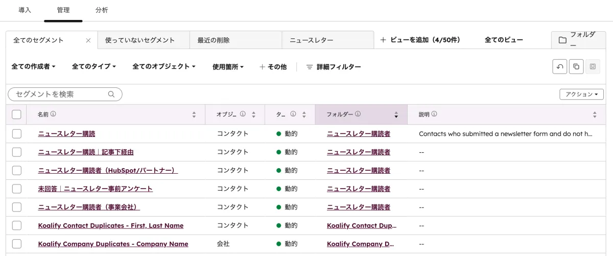 セグメント一覧の管理画面