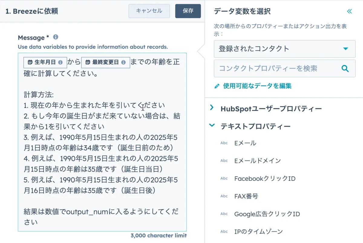 Breezeへのメッセージ入力画面