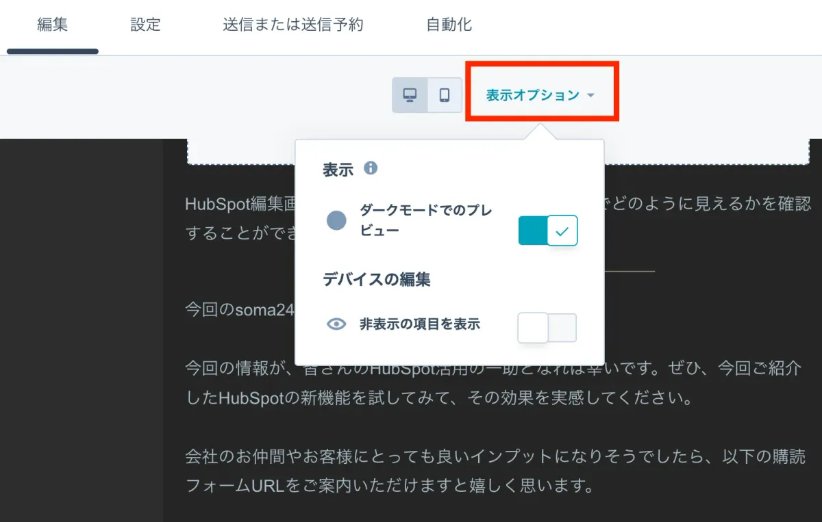 メール編集のダークモード表示
