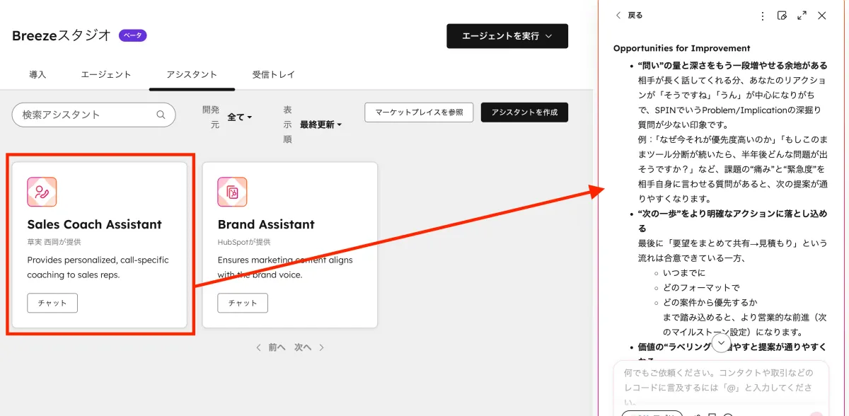セールスコーチのプロンプト設定