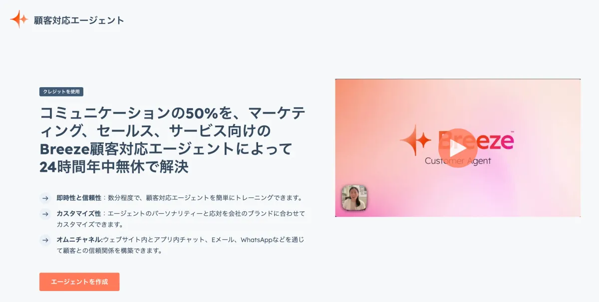 顧客対応エージェントの設定画面