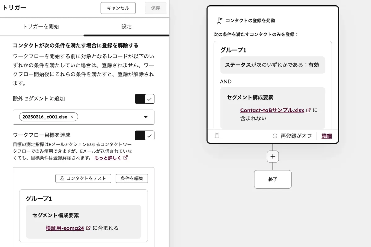 ワークフローの登録・除外条件設定画面