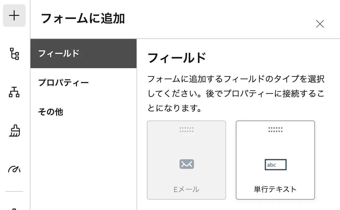 フィールドタブの選択画面