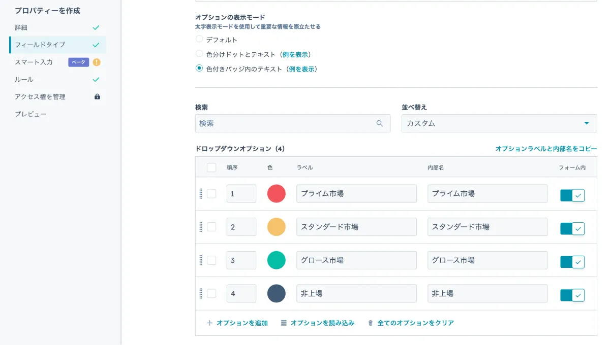 ドロップダウンの選択肢設定画面