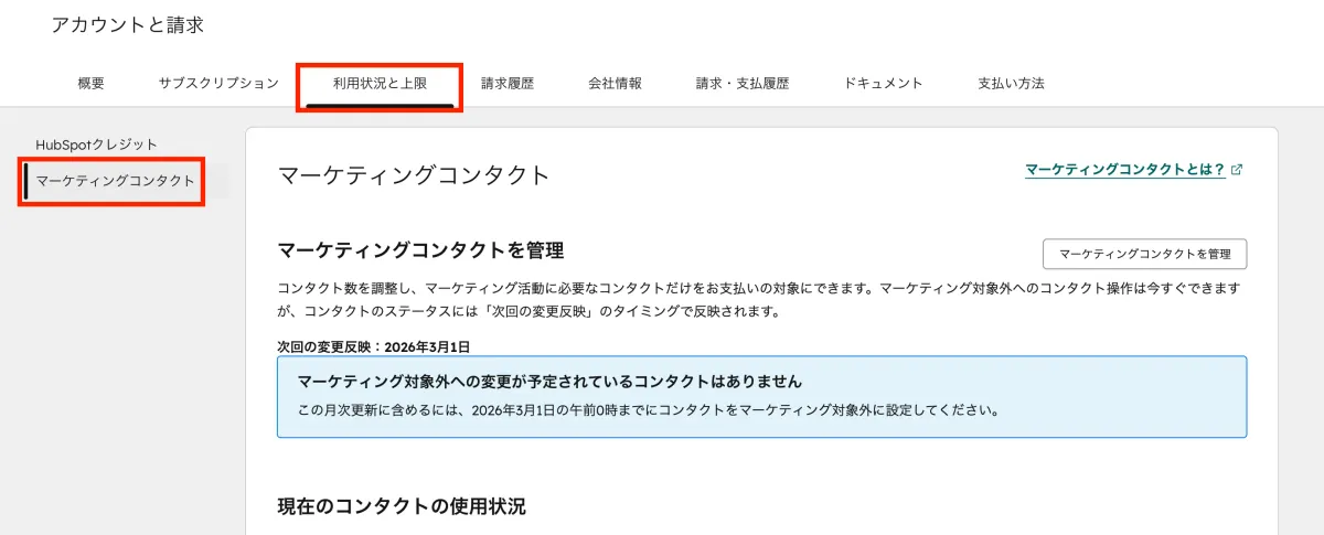 利用状況と上限の確認画面