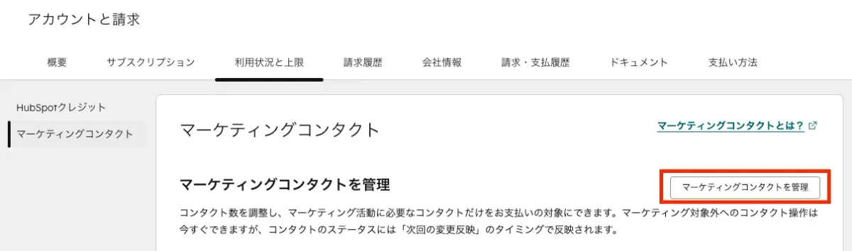 マーケティングコンタクト管理画面