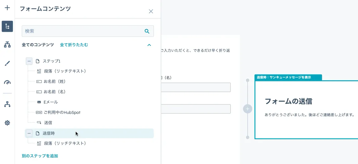 フォームコンテンツの編集画面