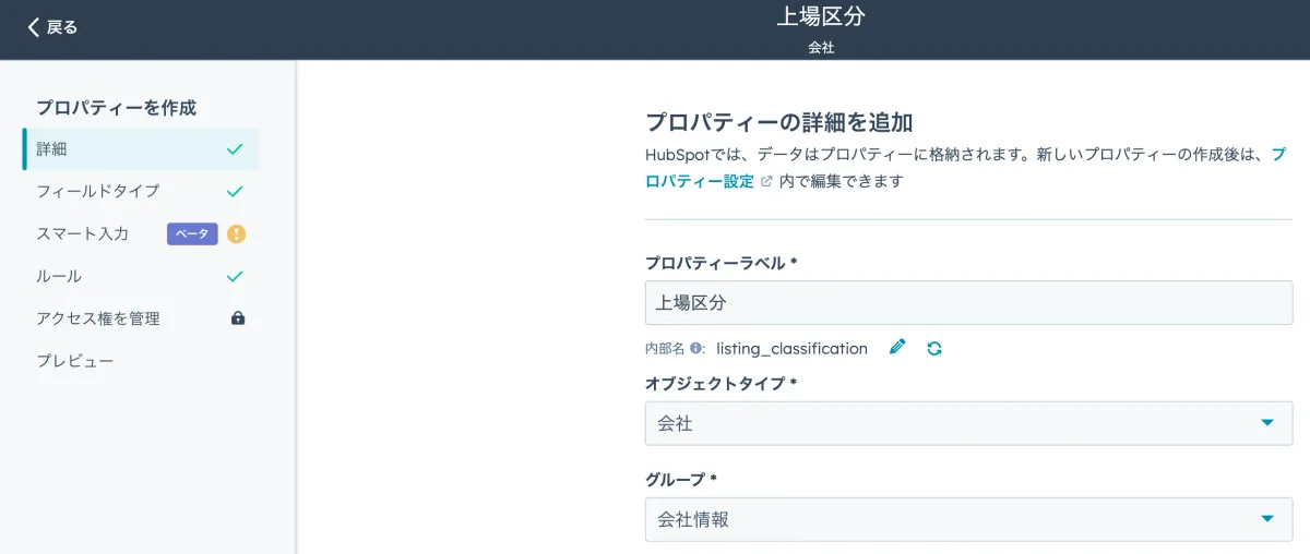 プロパティー作成画面の基本設定
