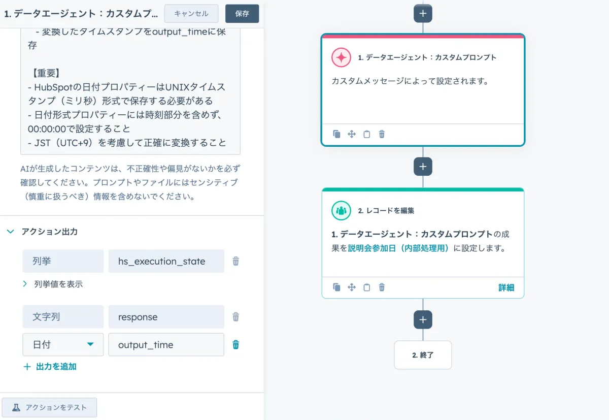 カスタムプロンプトの設定画面