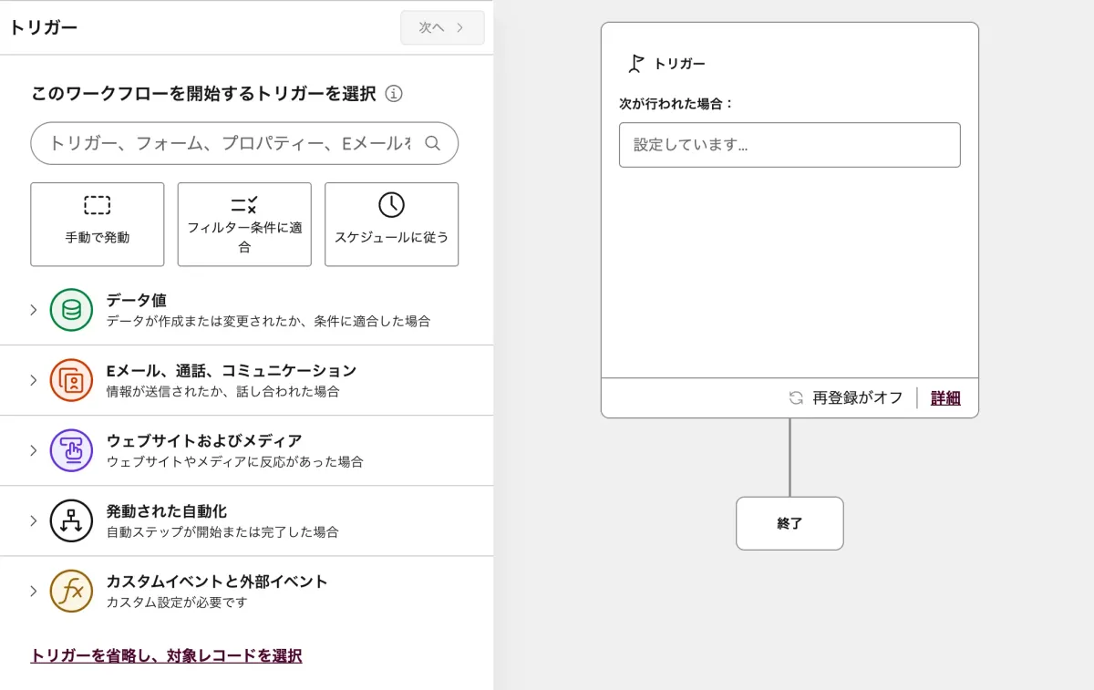 ワークフローのトリガー選択画面