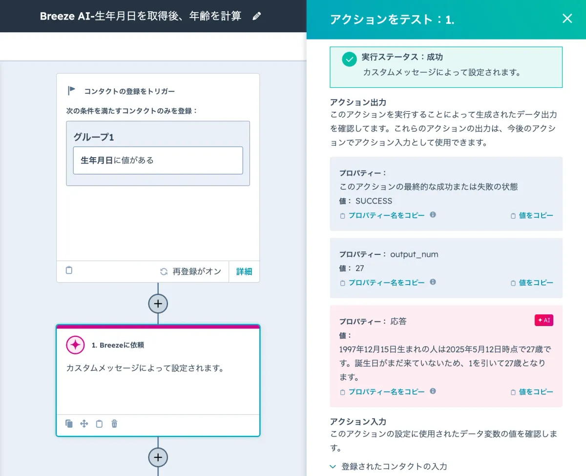 Breezeアクションのテスト結果画面