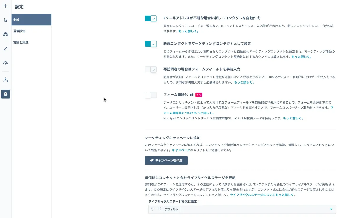 フォーム送信設定の画面
