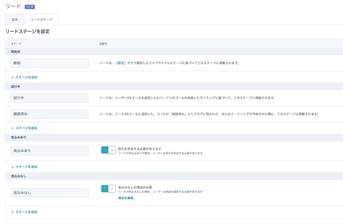 リード設定 HubSpot 2023-10-17 at 11.16.38 PM