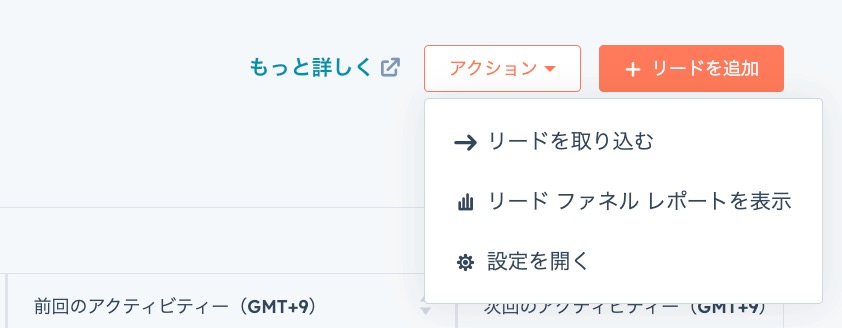 営業活動管理 HubSpot 2023-10-18 at 4.08.27 AM