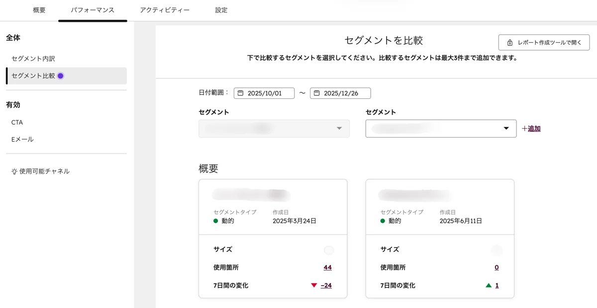 セグメント比較