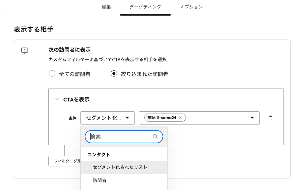 CTAのセグメント