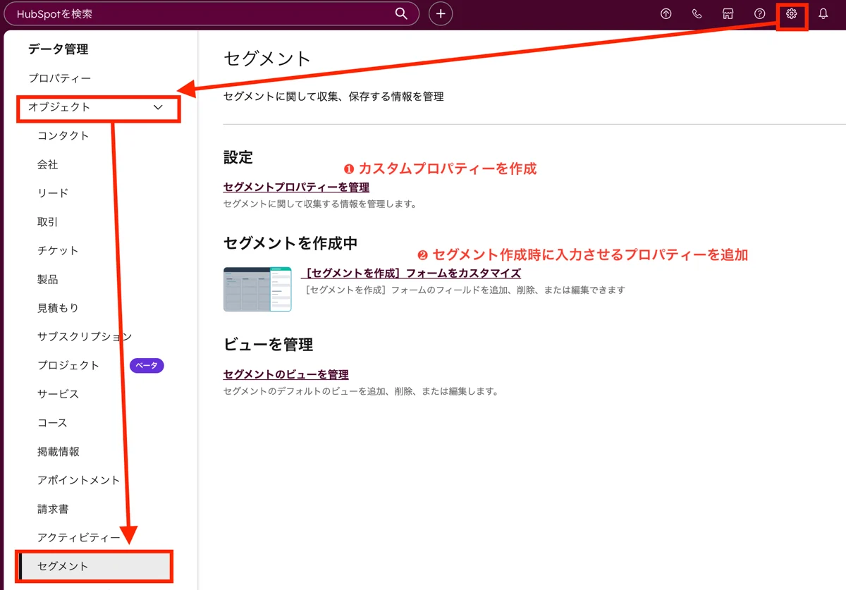 設定からセグメントへ